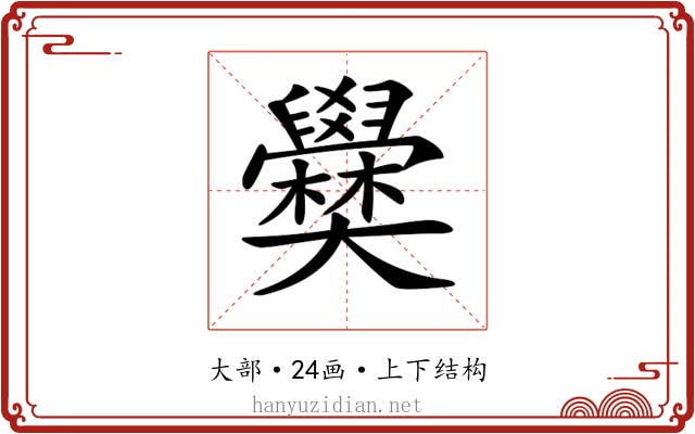 𡚣