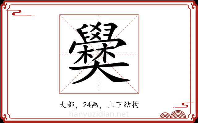 𡚣