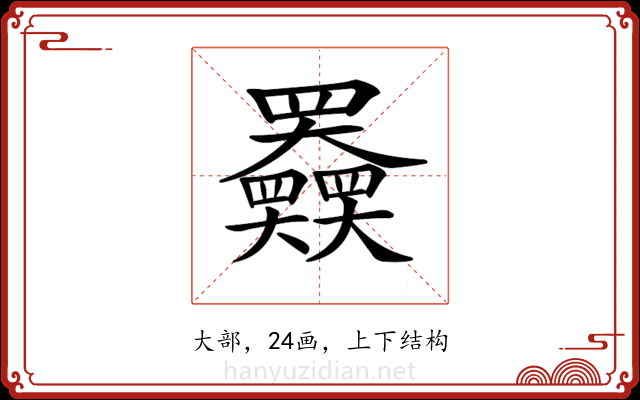 𡚤