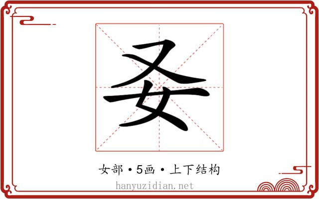 𡚩