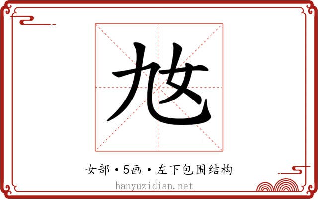 𡚪