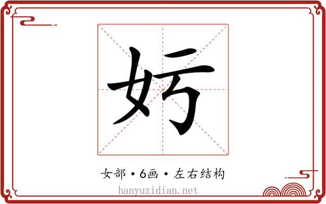 𡚯