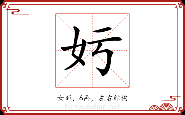 𡚯