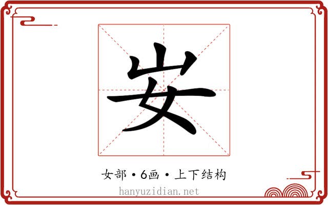 𡚴