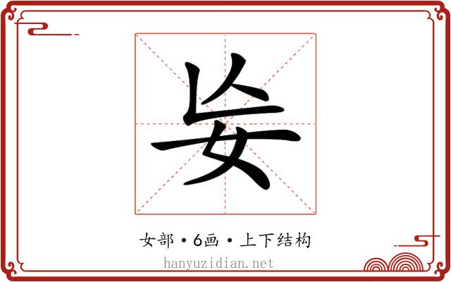𡚶
