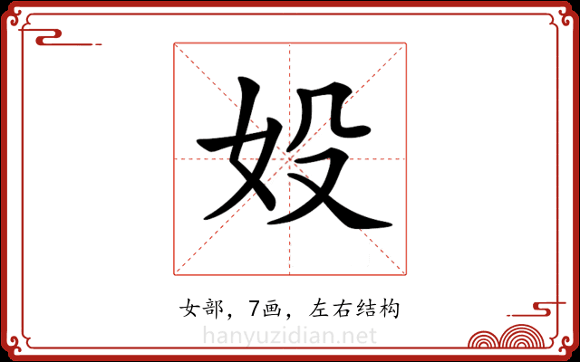 𡚾