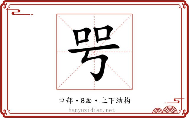 㕺 㕺