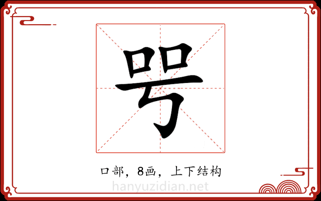 㕺 㕺