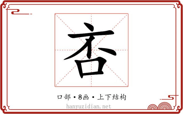 㕻