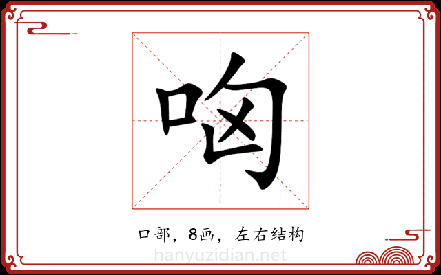 㕼 㕼