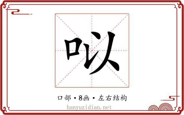 㕽