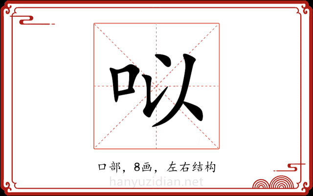 㕽