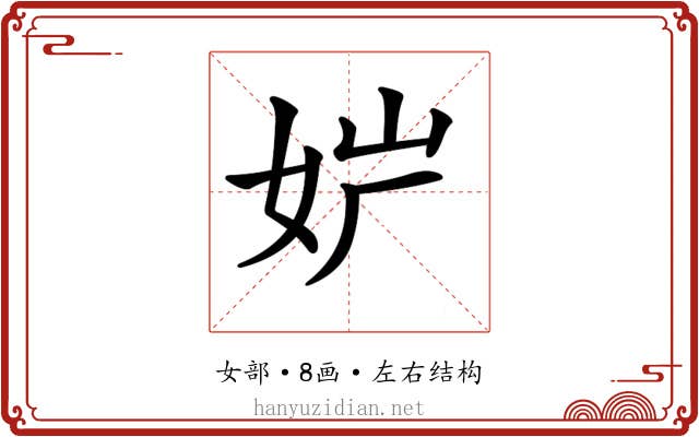 𡛢