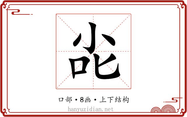 㕾 㕾