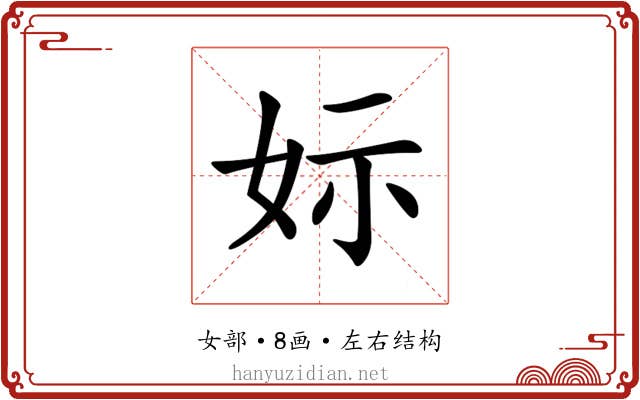 𡛭 𡛭