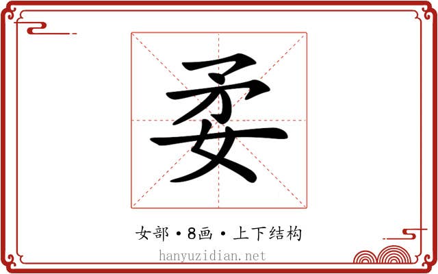 𡛺