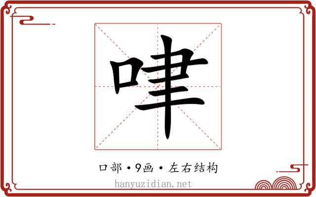 㖀 㖀