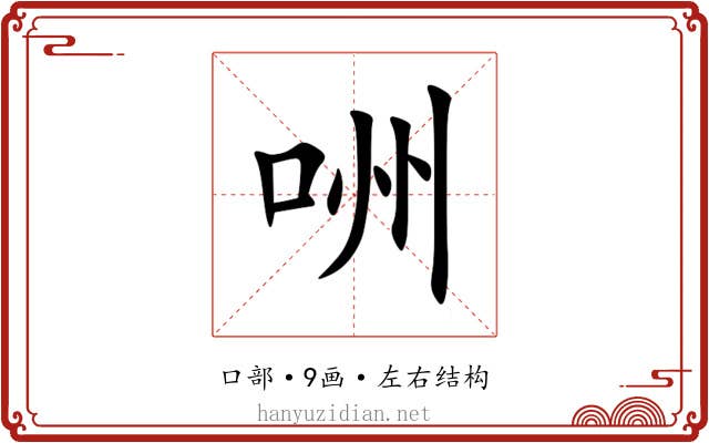 㖄 㖄