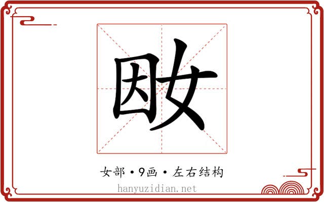 𡜭