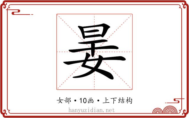 𡝎