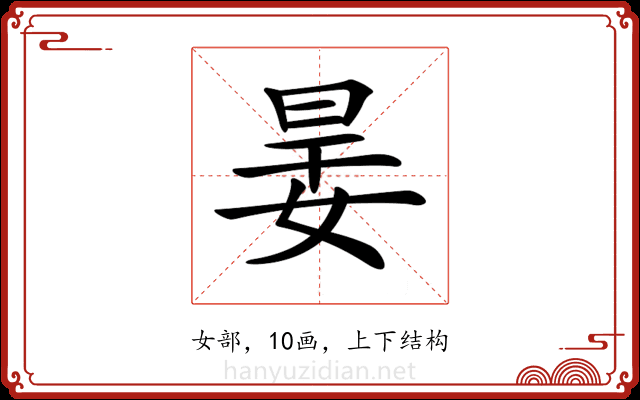 𡝎