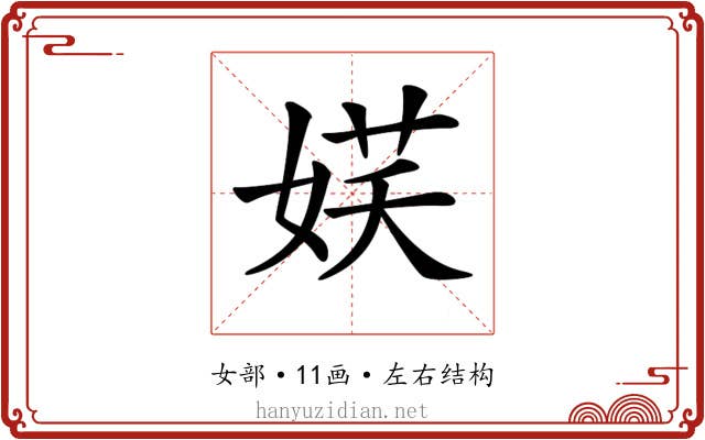𡝩