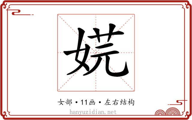 𡝴