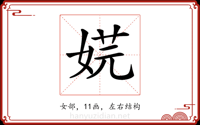 𡝴