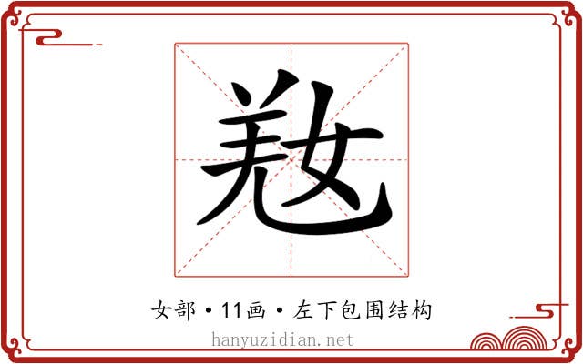 𡝸