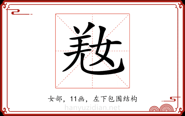 𡝸