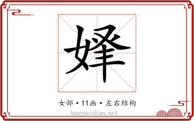 𡝾
