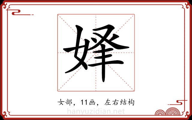 𡝾