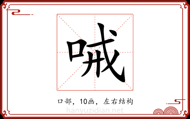 㖑 㖑
