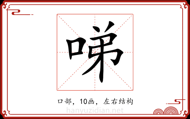 㖒 㖒
