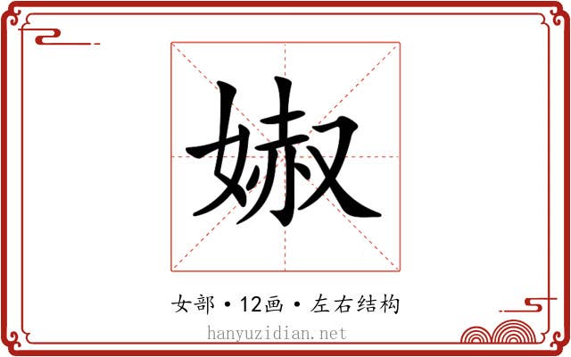 𡞽
