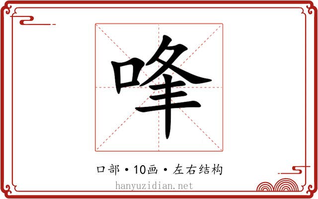 㖓 㖓