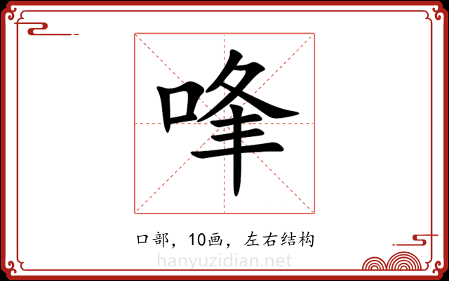 㖓 㖓
