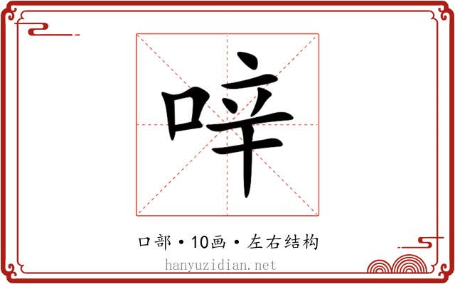 㖕 㖕