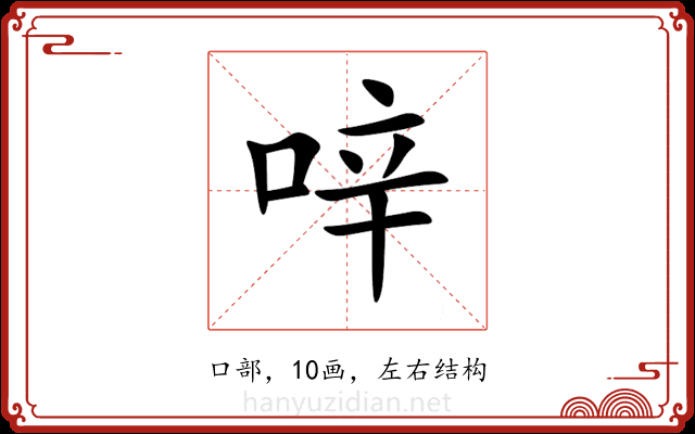 㖕 㖕
