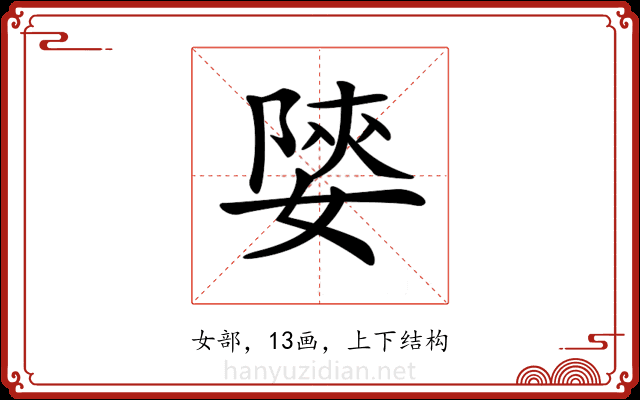 𡟨 𡟨