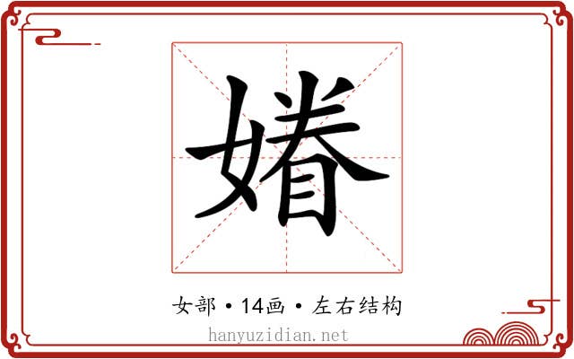 𡡀