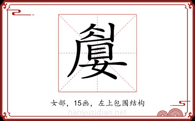 𡡚 𡡚