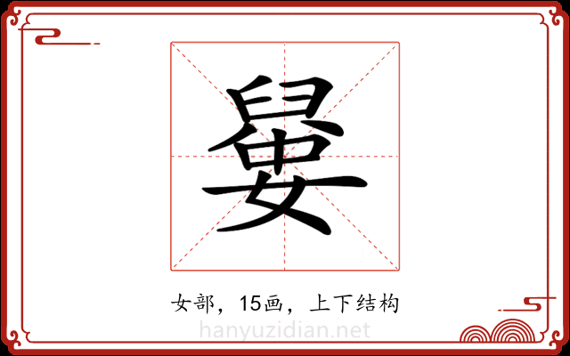 𡡼