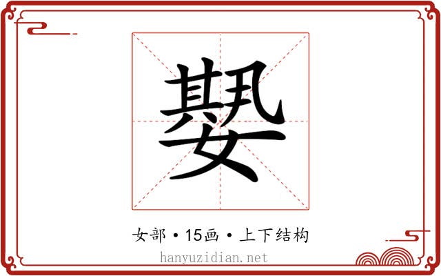 𡢁