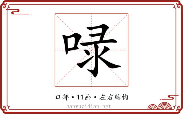 㖨 㖨