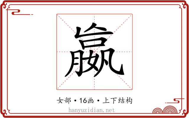 𡢔
