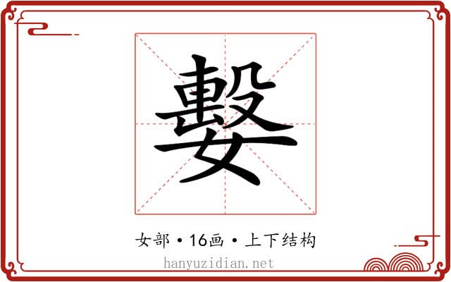 𡢖 𡢖