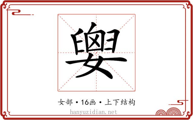 𡢗