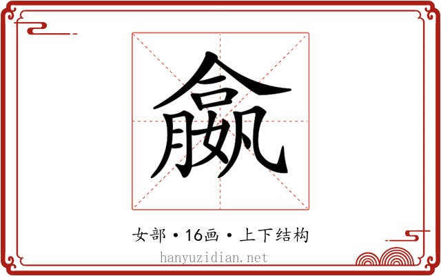 𡢣