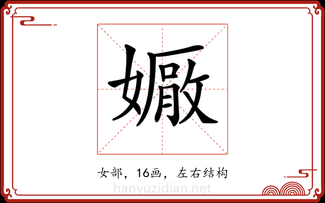 𡢩